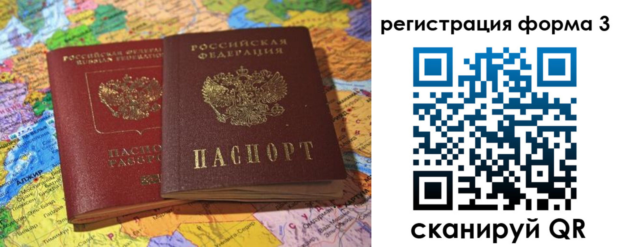временная регистрация для школы в Богородске