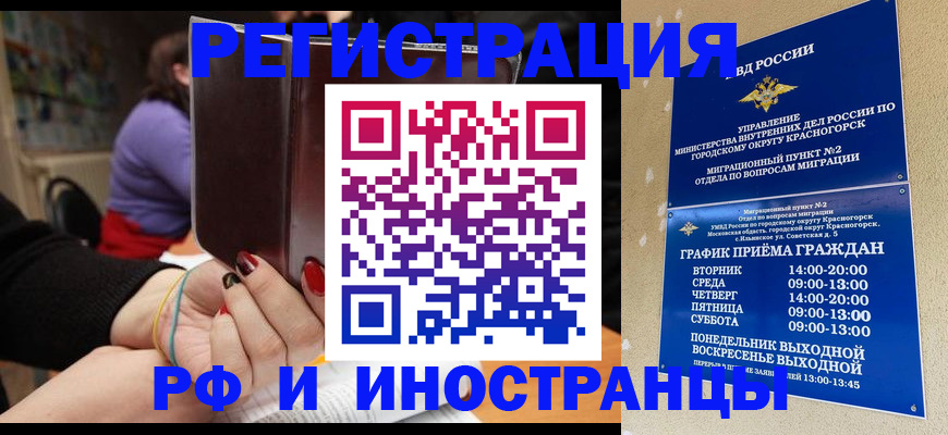 прописка регистрация в Богородске