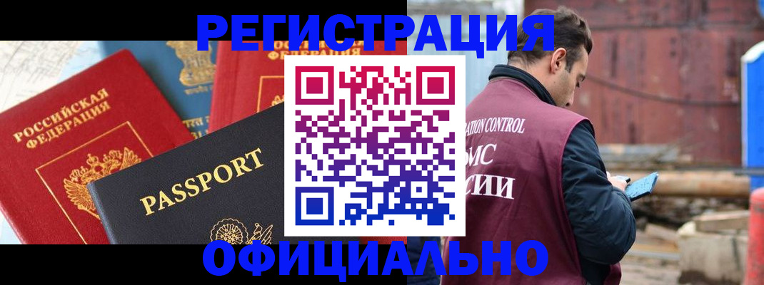 прописка для кредита в Богородске