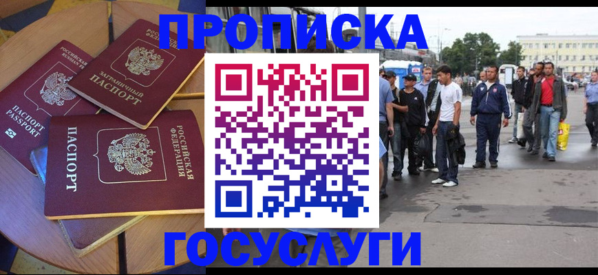 прописка в квартире в Богородске