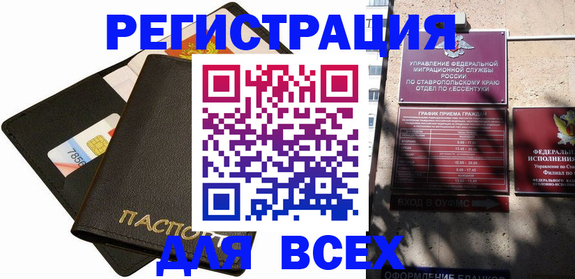 прописка для военкомата в Богородске