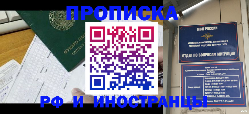 временная регистрация недорого в Богородске