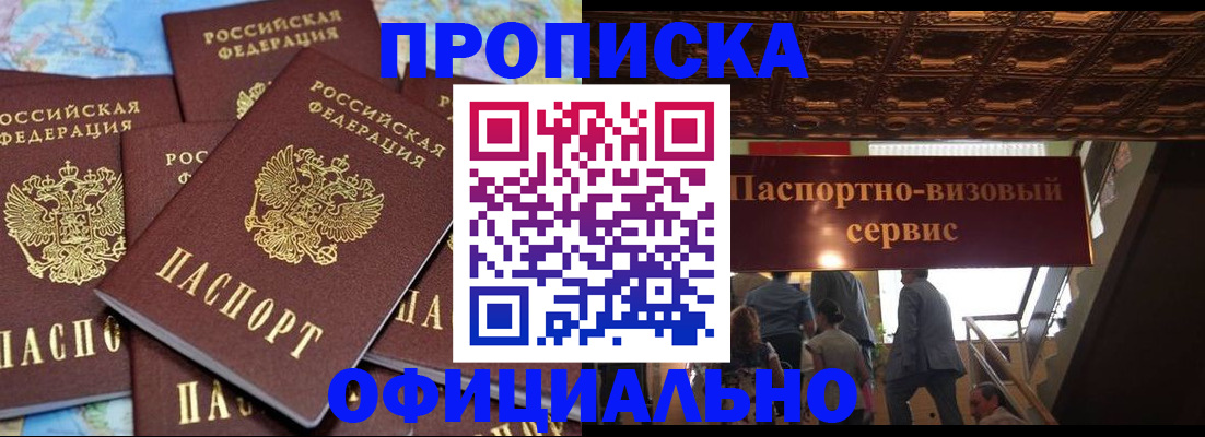 прописка от собственника в Богородске