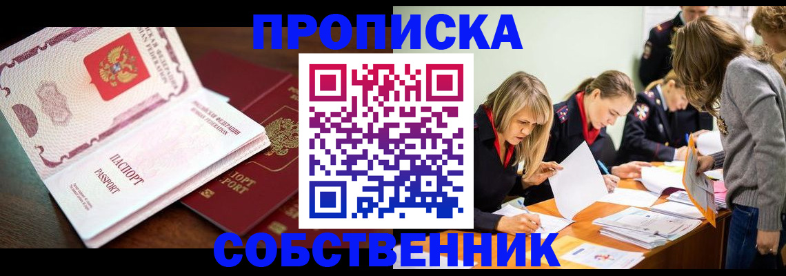 прописка для работы в Богородске